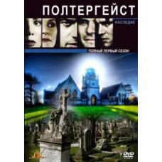 Полтергейст: Наследие / Poltergeist: The Legacy (4 сезон)